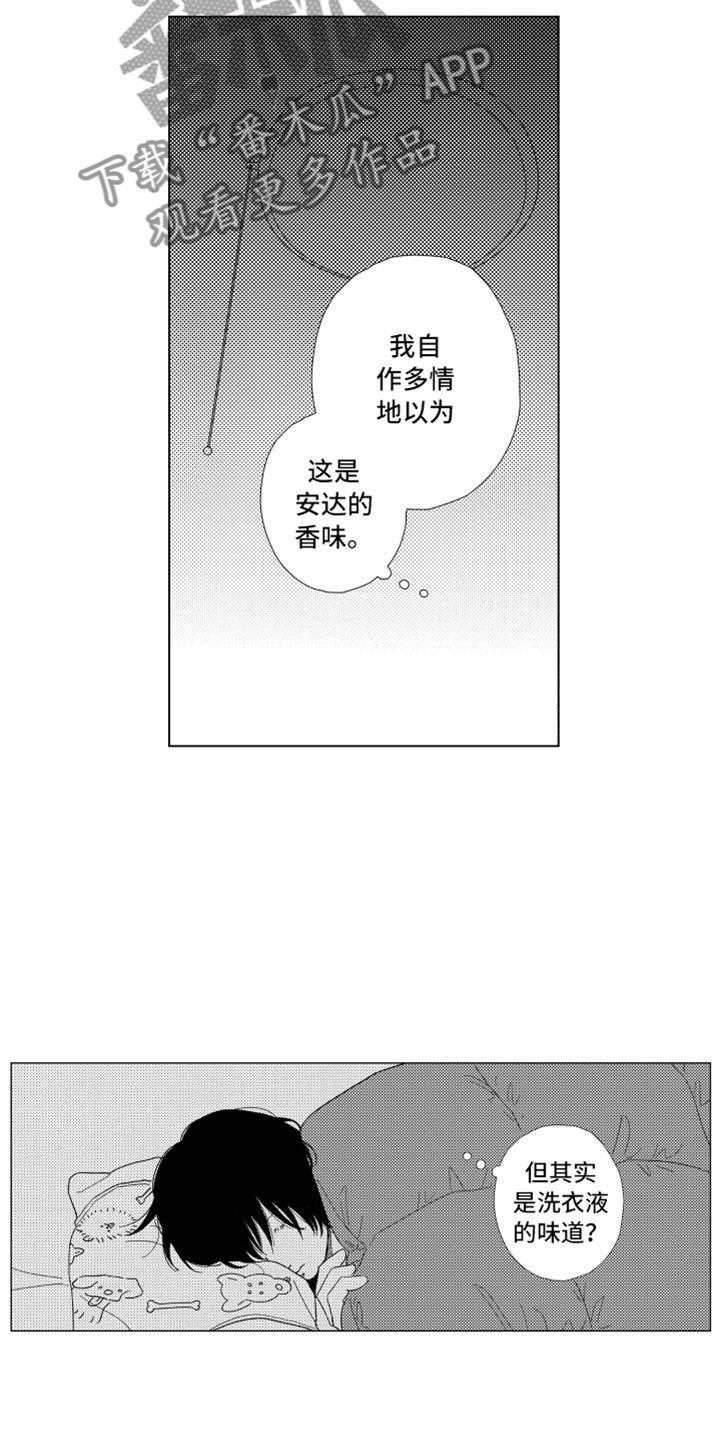 《我们不一样》第4章请多关照 第3页