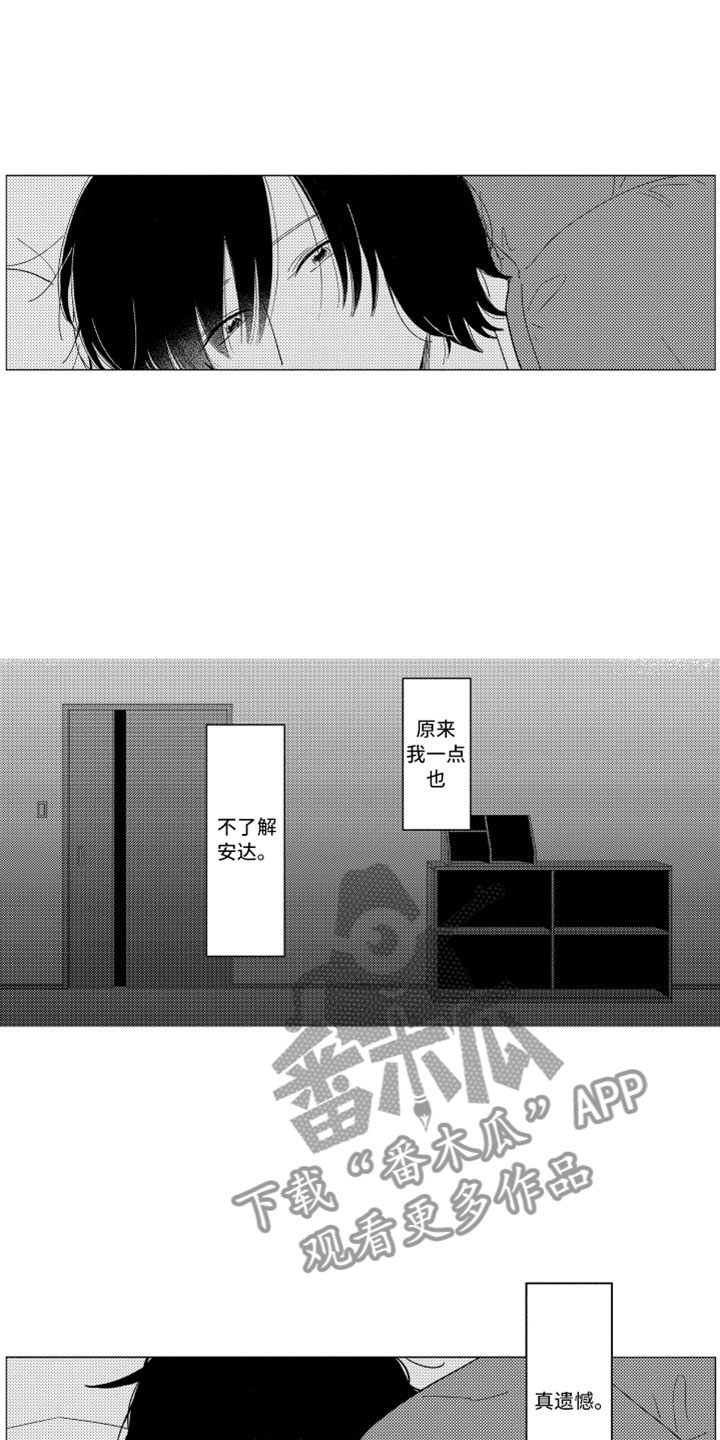 《我们不一样》第4章请多关照 第4页