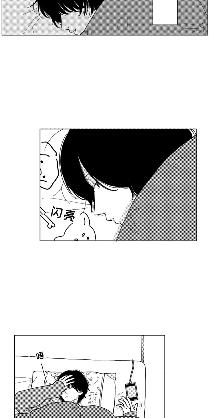 《我们不一样》第4章请多关照 第5页