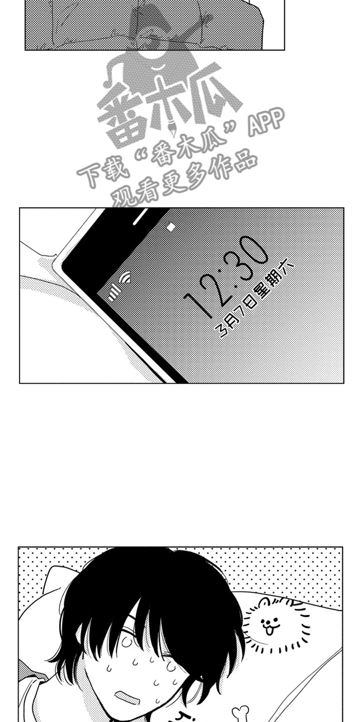 《我们不一样》第4章请多关照 第6页