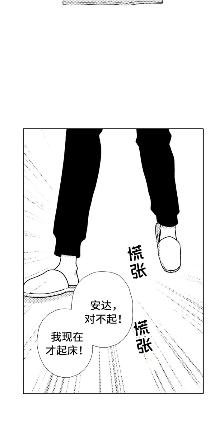 《我们不一样》第4章请多关照 第8页