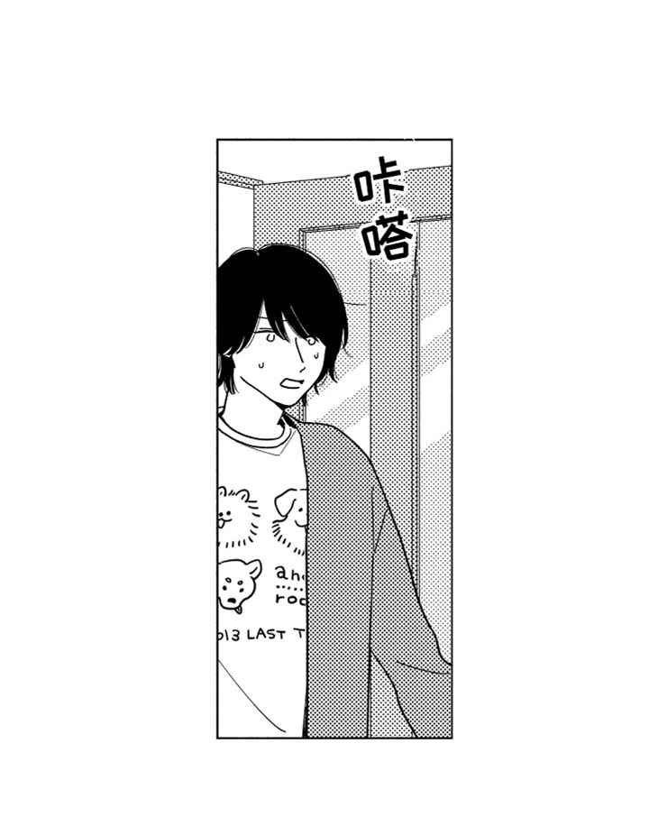 《我们不一样》第4章请多关照 第9页