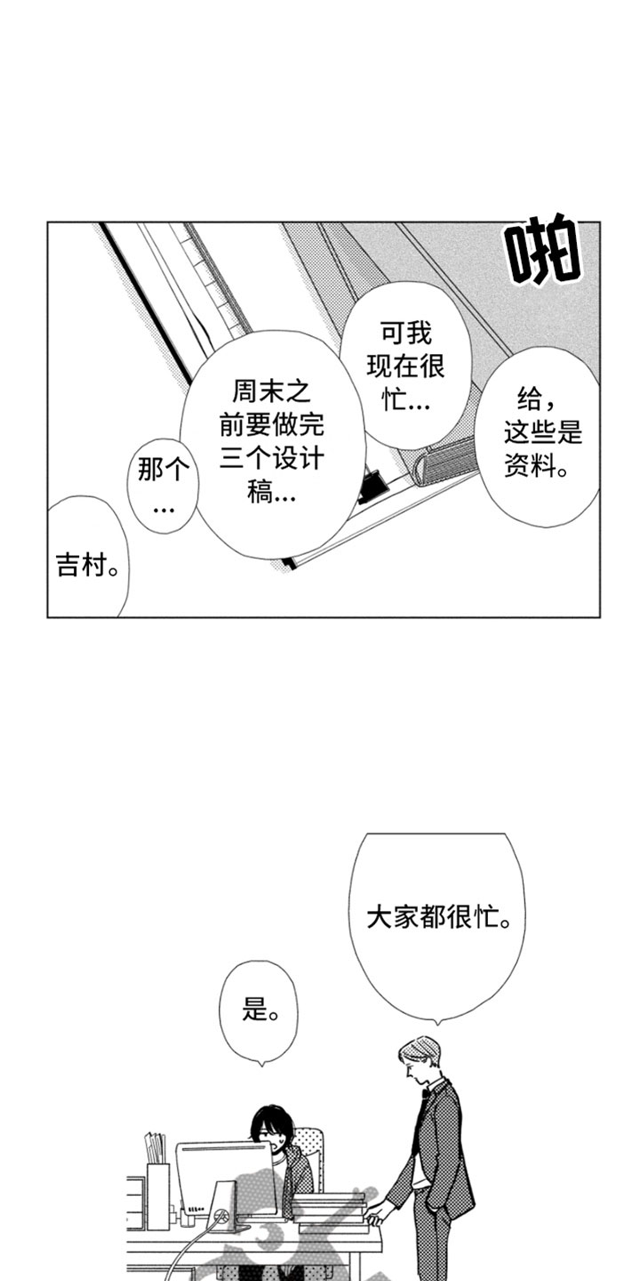 《我们不一样》第5章意外发现 第10页