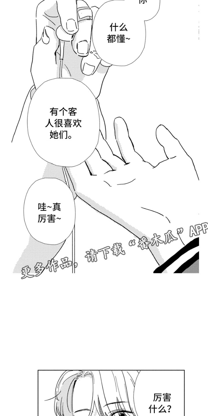 《我们不一样》第5章意外发现 第15页