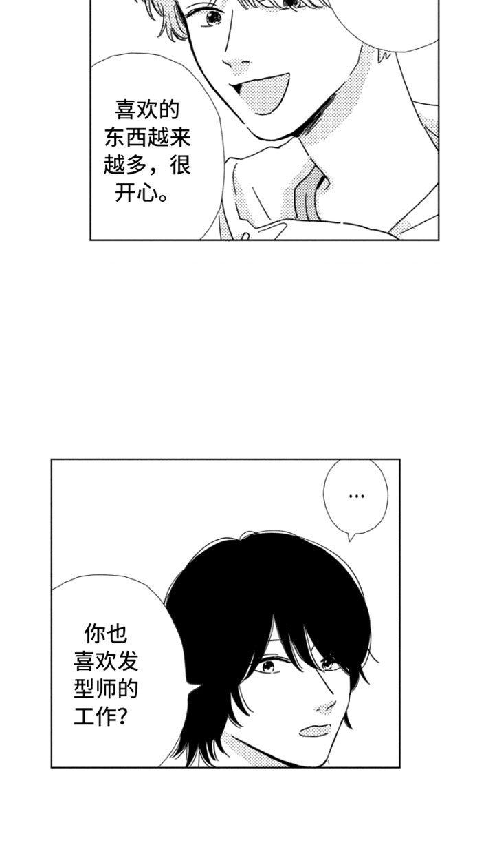 《我们不一样》第5章意外发现 第16页
