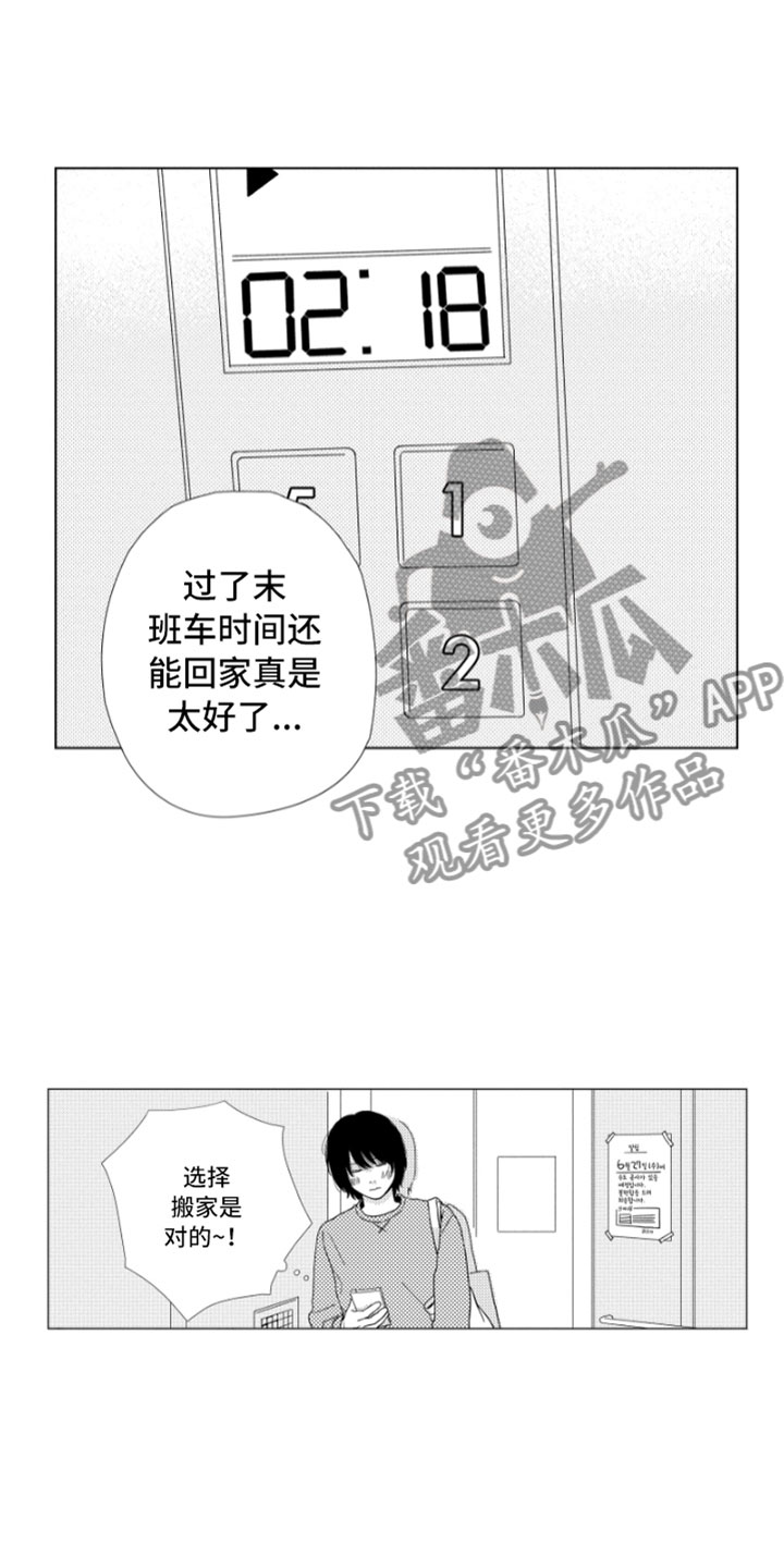 《我们不一样》第5章意外发现 第20页