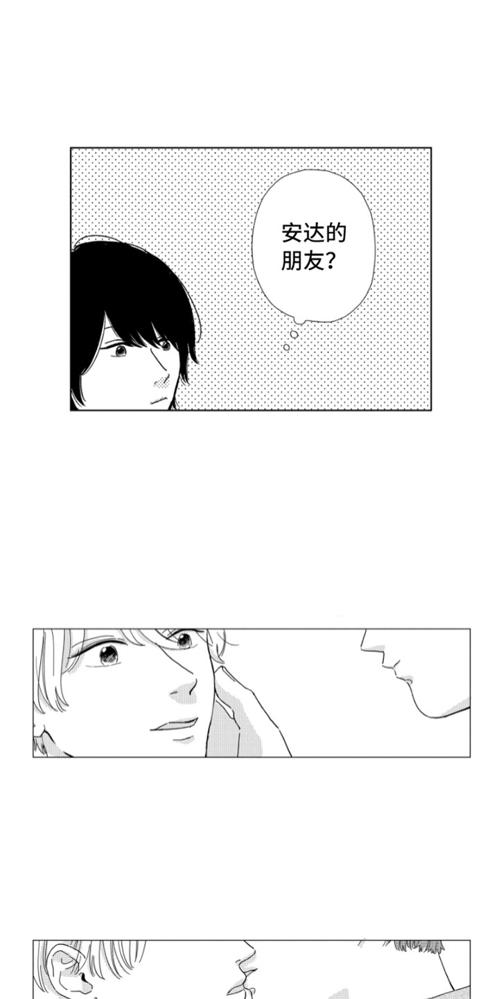 《我们不一样》第5章意外发现 第22页
