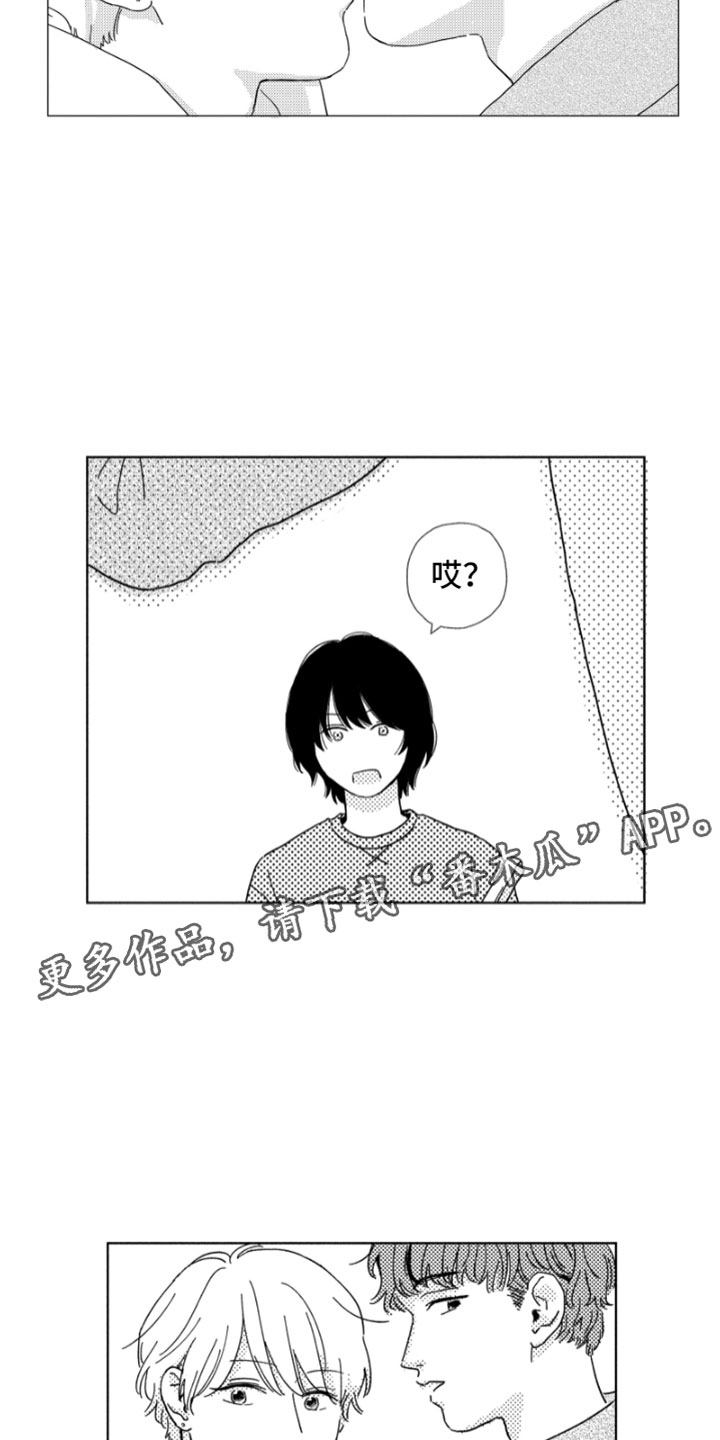 《我们不一样》第5章意外发现 第23页