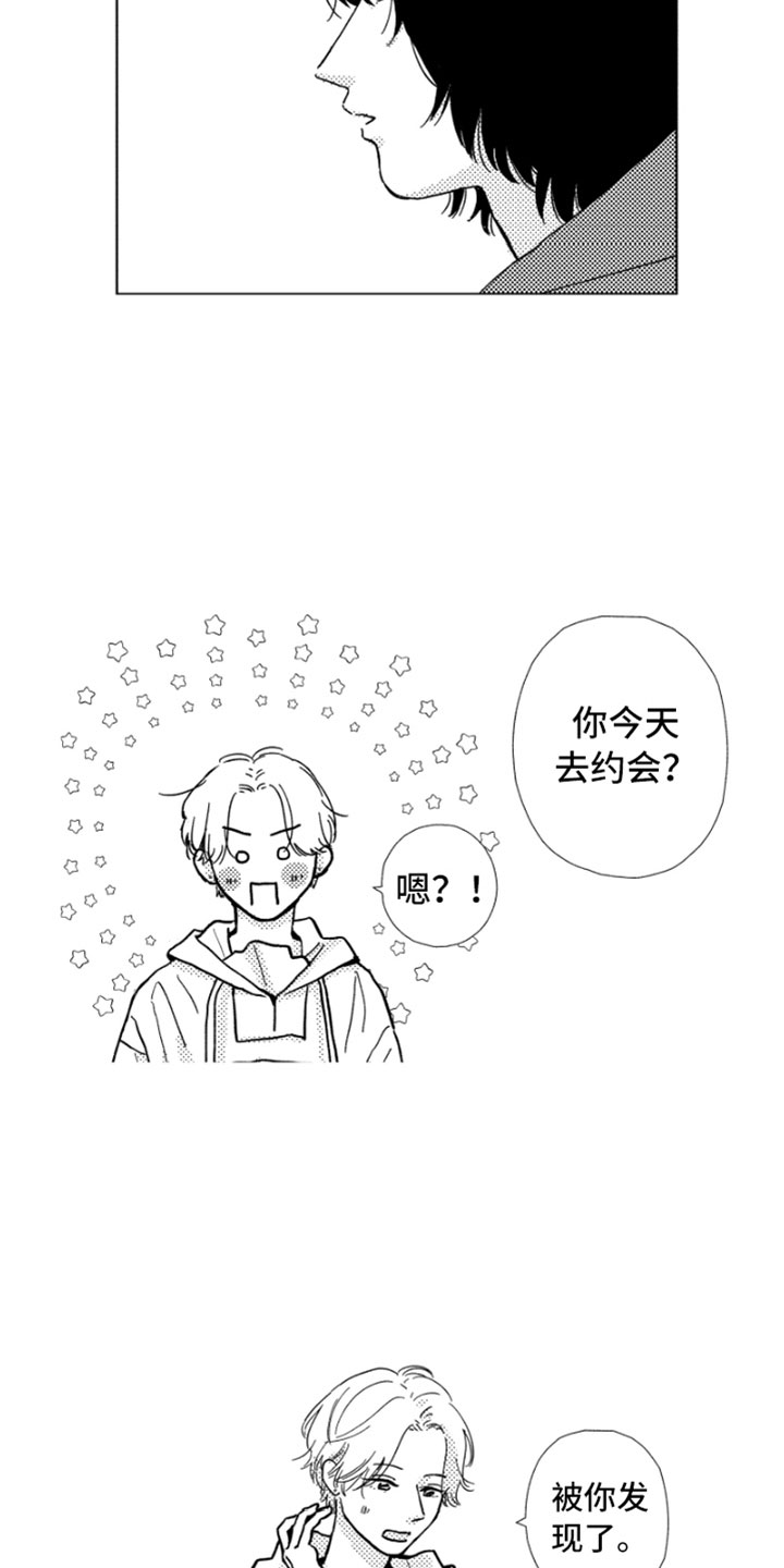 《我们不一样》第5章意外发现 第4页