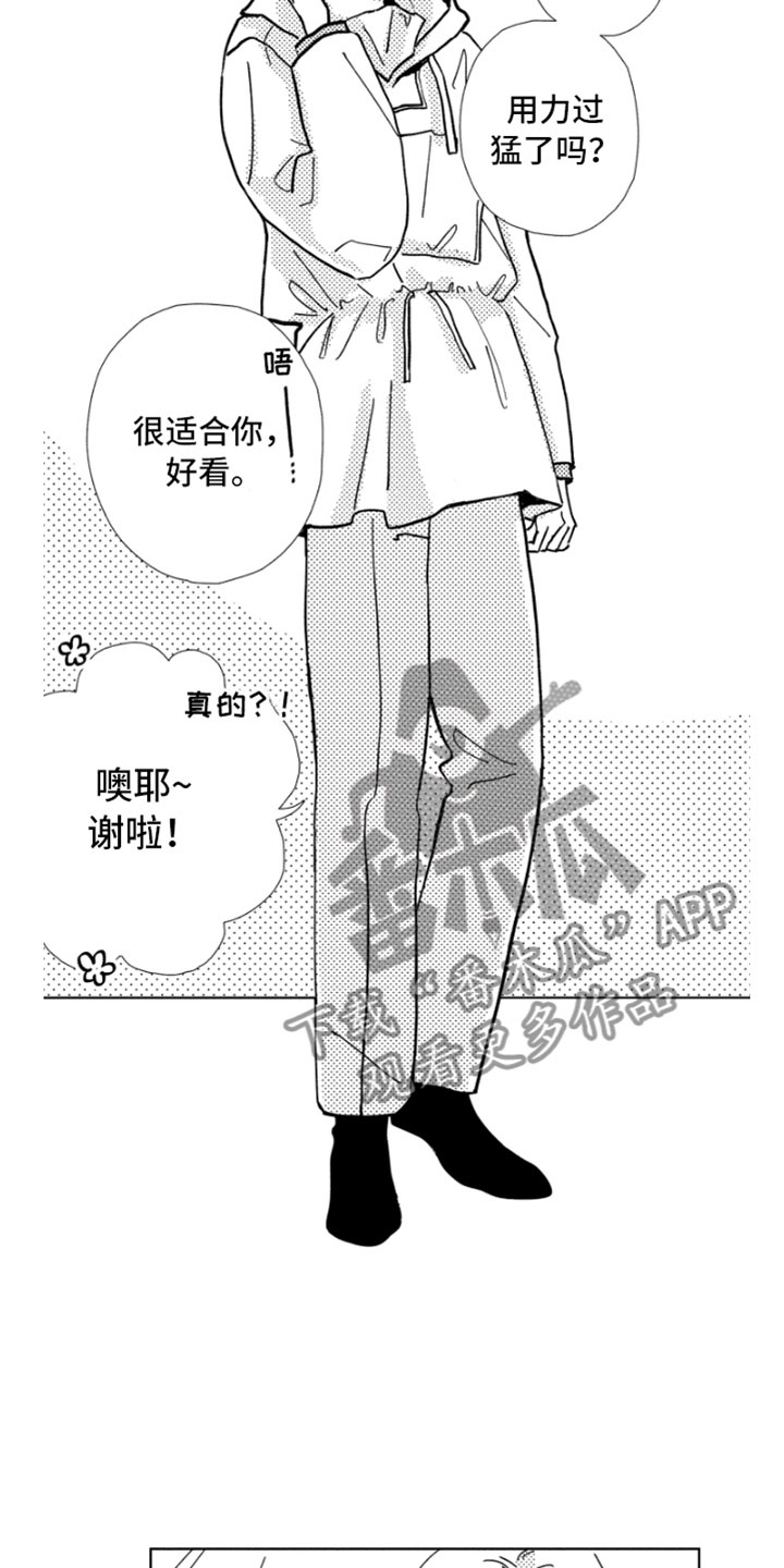 《我们不一样》第5章意外发现 第5页