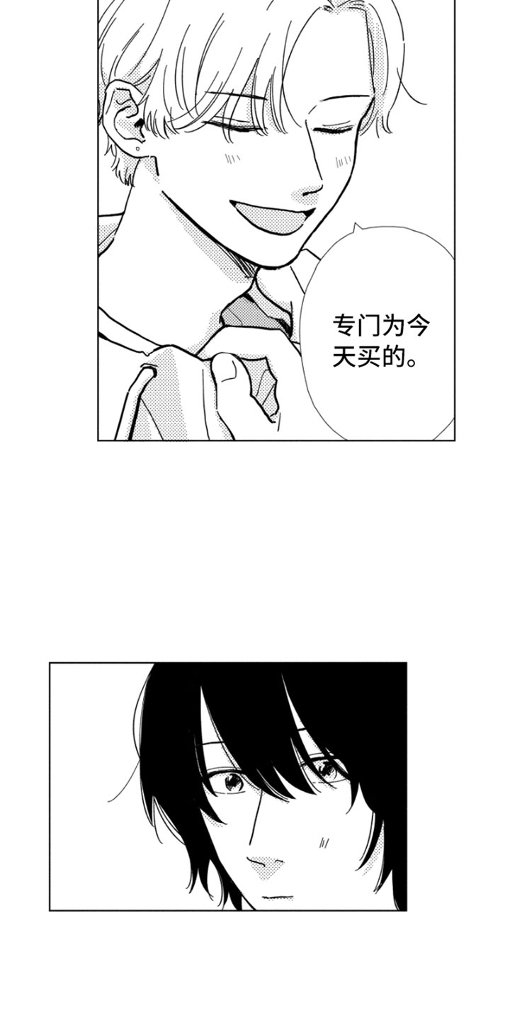 《我们不一样》第5章意外发现 第6页
