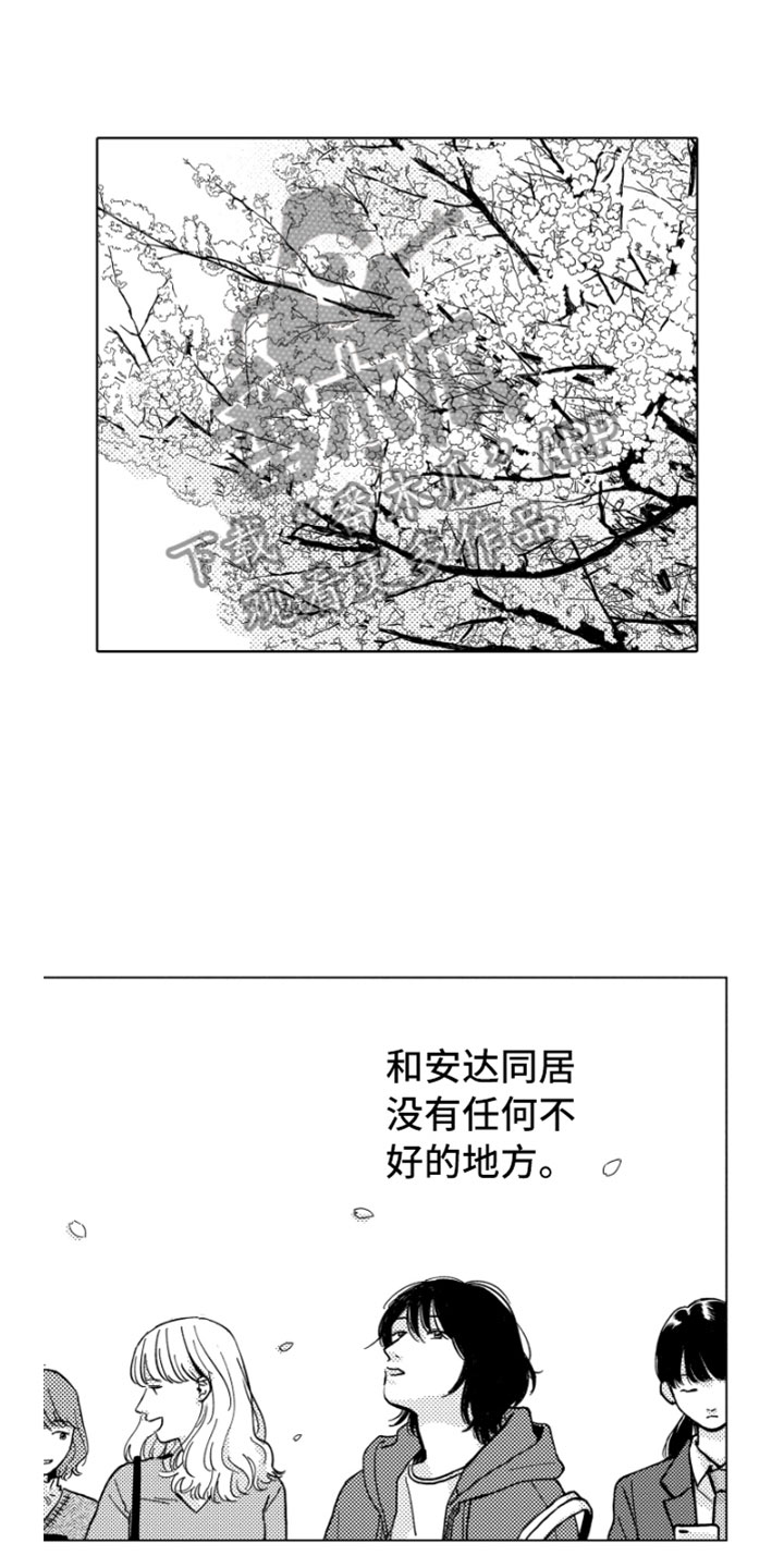 《我们不一样》第5章意外发现 第7页