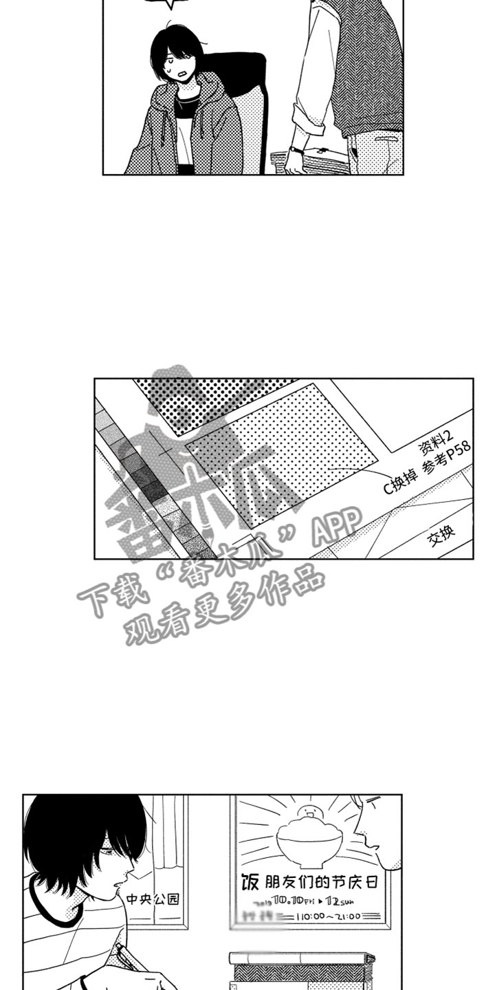《我们不一样》第6章他的关心 第10页