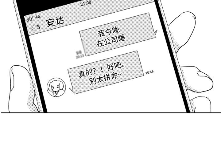 《我们不一样》第6章他的关心 第13页