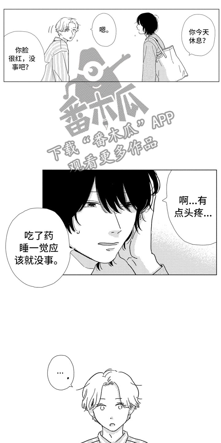 《我们不一样》第6章他的关心 第18页
