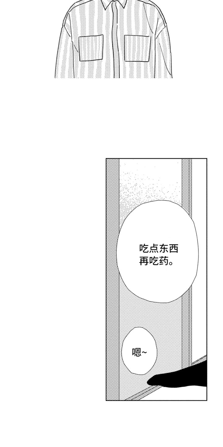 《我们不一样》第6章他的关心 第19页