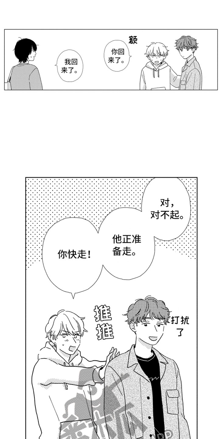 《我们不一样》第6章他的关心 第1页