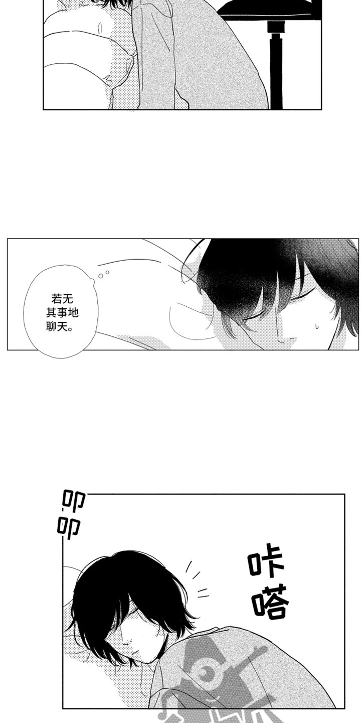 《我们不一样》第6章他的关心 第21页