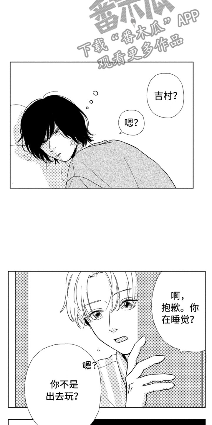 《我们不一样》第6章他的关心 第22页