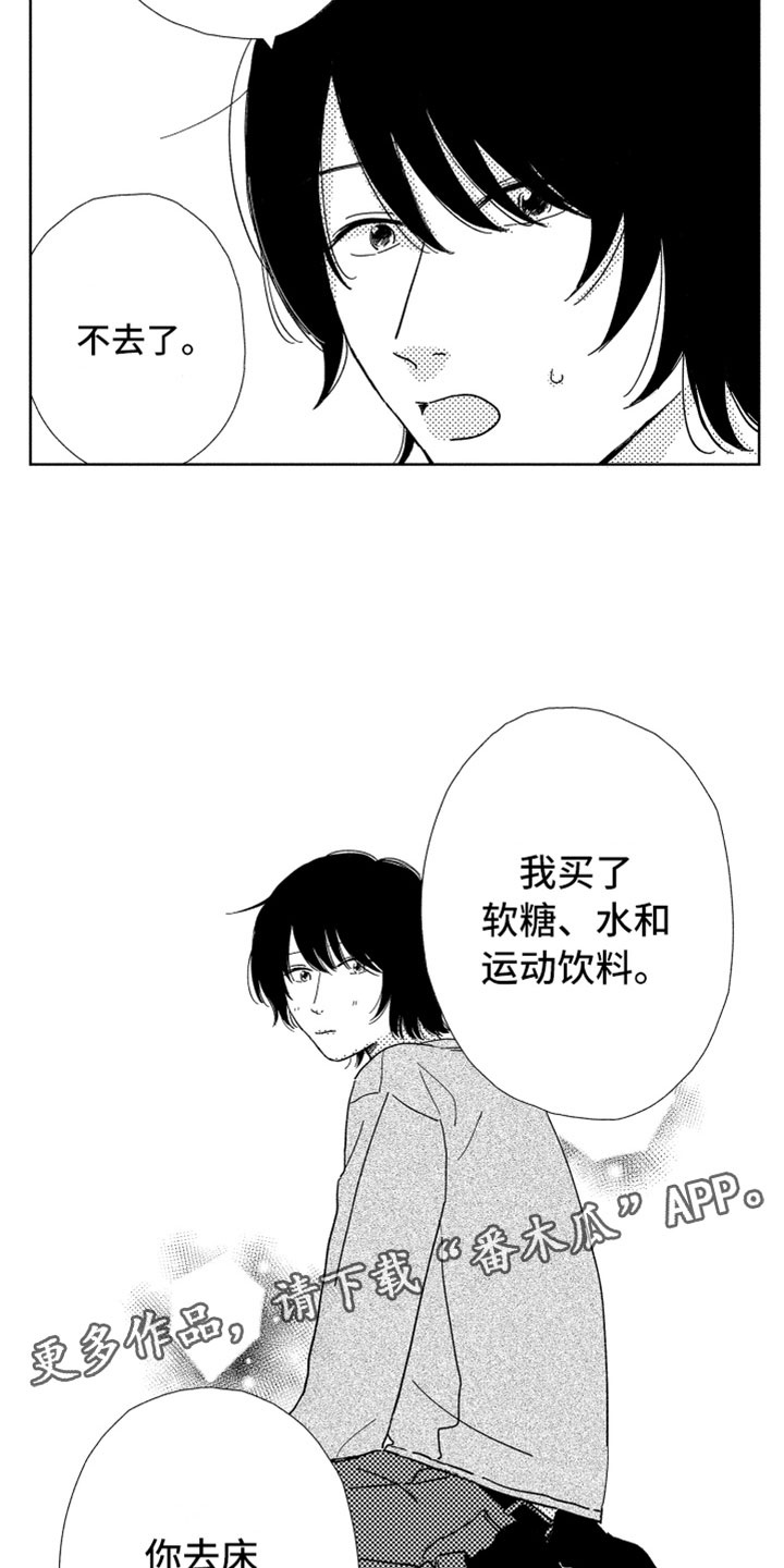 《我们不一样》第6章他的关心 第23页