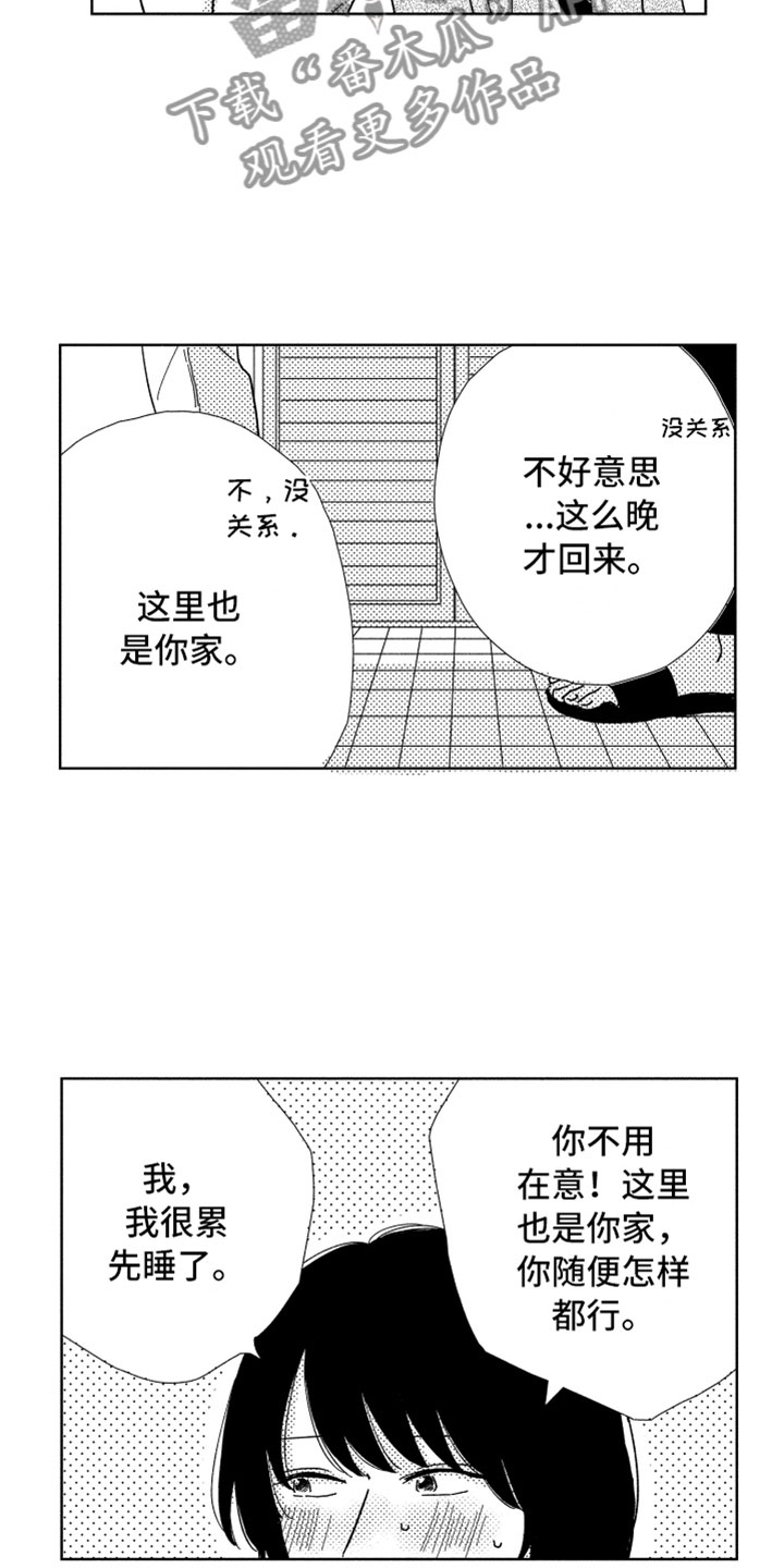 《我们不一样》第6章他的关心 第2页