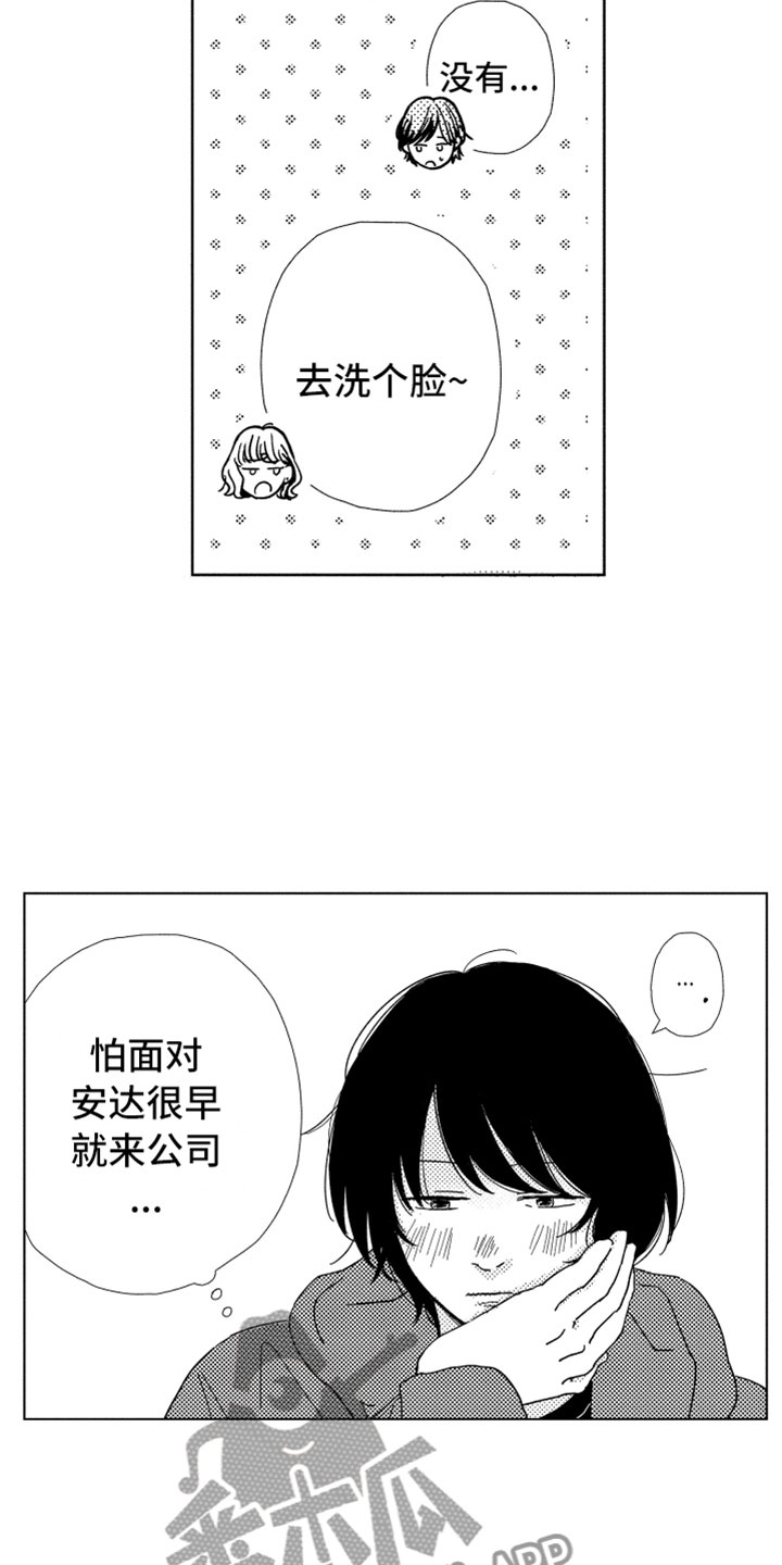 《我们不一样》第6章他的关心 第6页