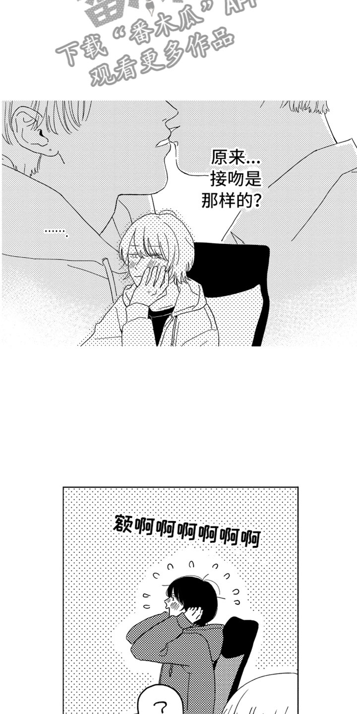 《我们不一样》第6章他的关心 第7页