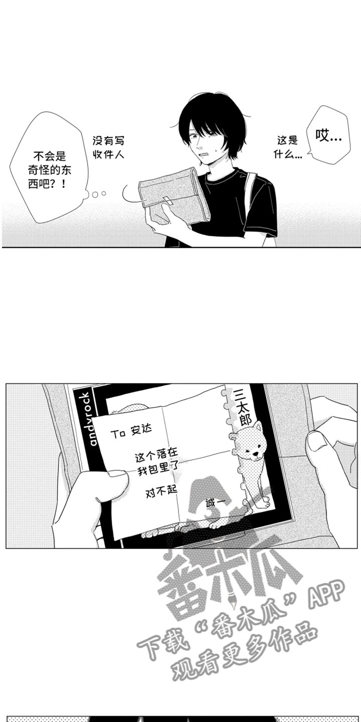 《我们不一样》第9章无名之信 第12页