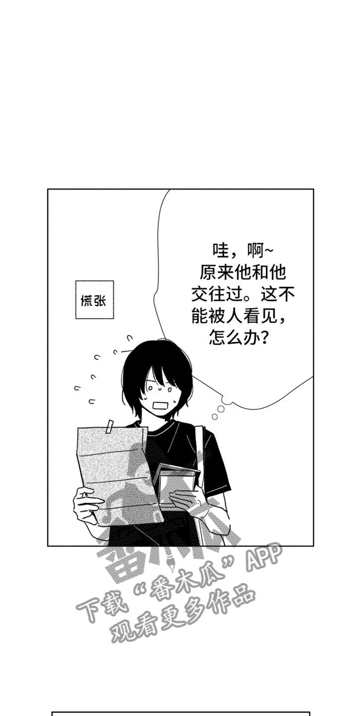 《我们不一样》第9章无名之信 第14页