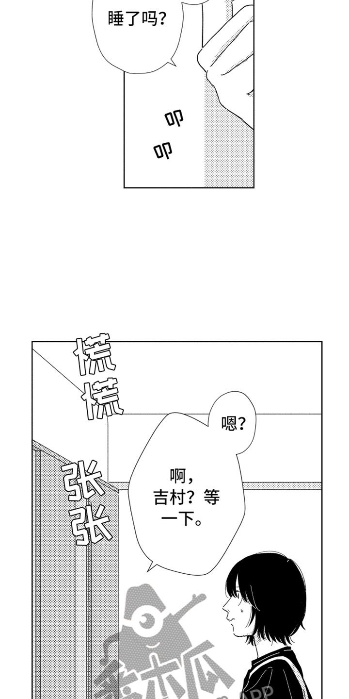 《我们不一样》第9章无名之信 第16页