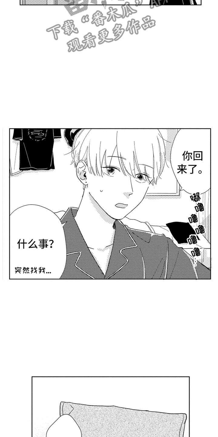 《我们不一样》第9章无名之信 第17页