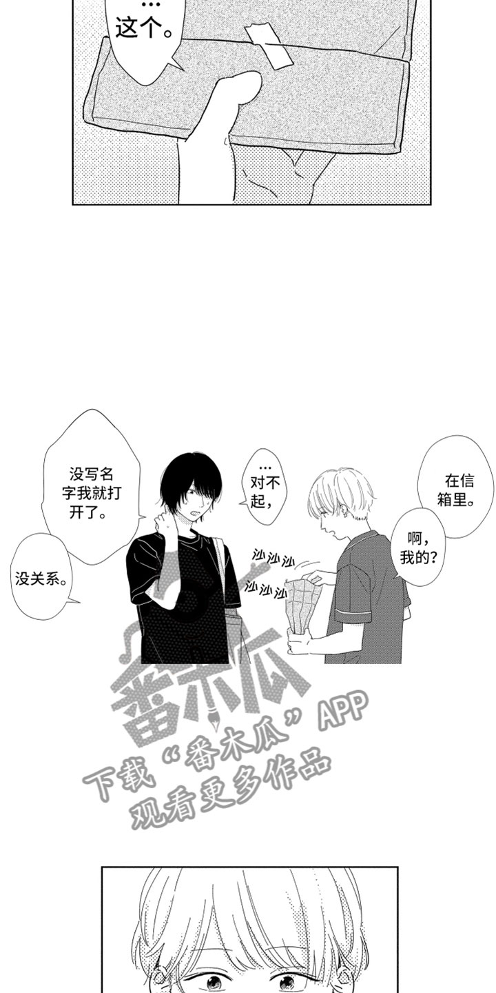 《我们不一样》第9章无名之信 第18页