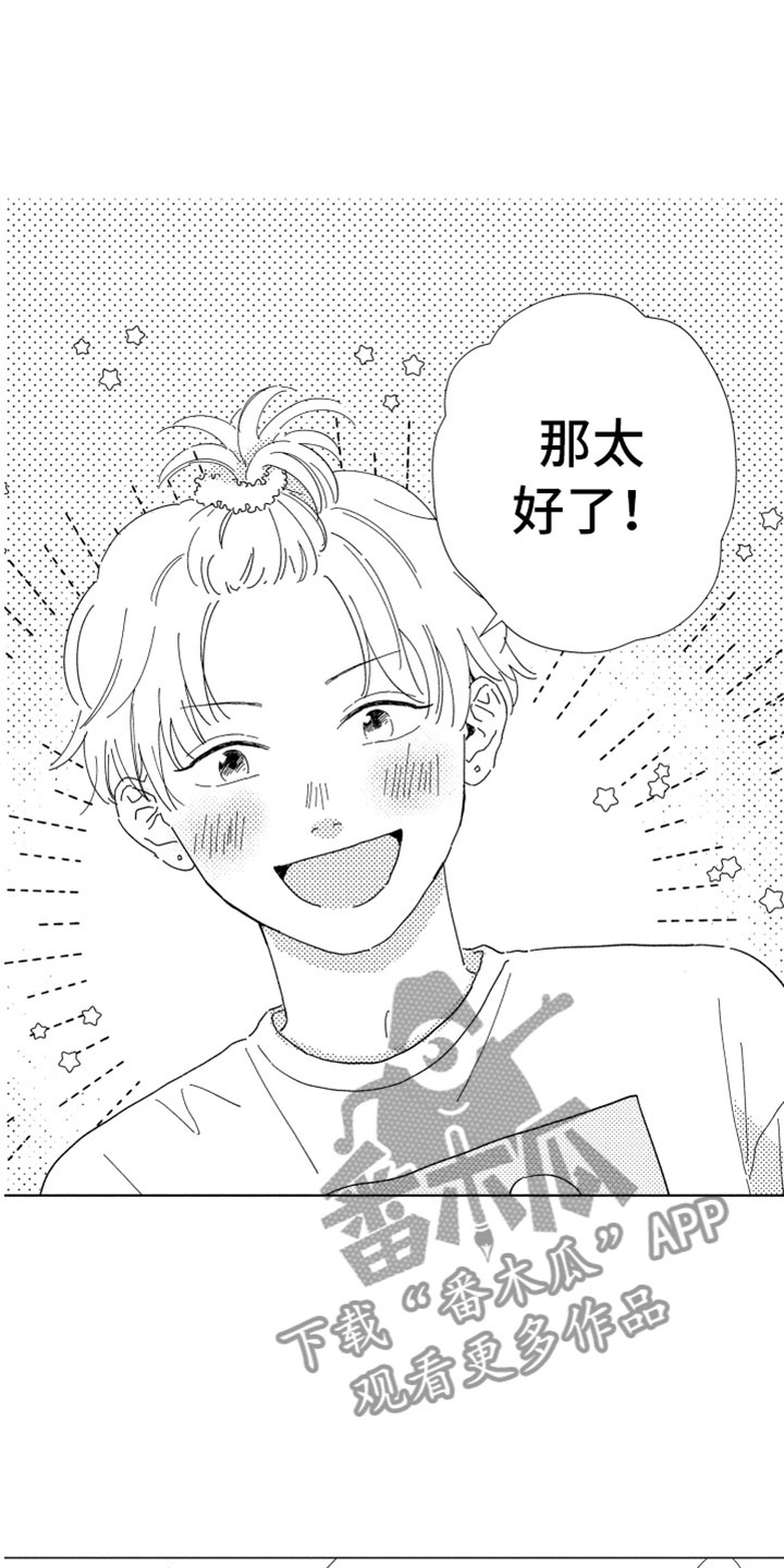 《我们不一样》第9章无名之信 第1页