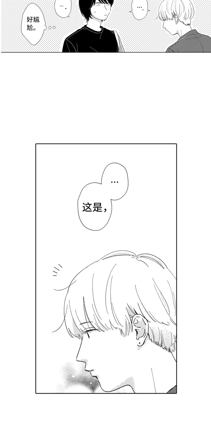 《我们不一样》第9章无名之信 第21页