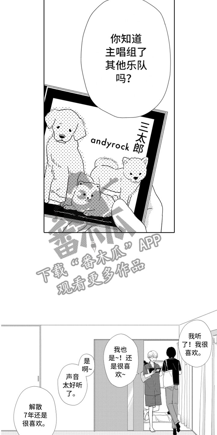 《我们不一样》第9章无名之信 第23页