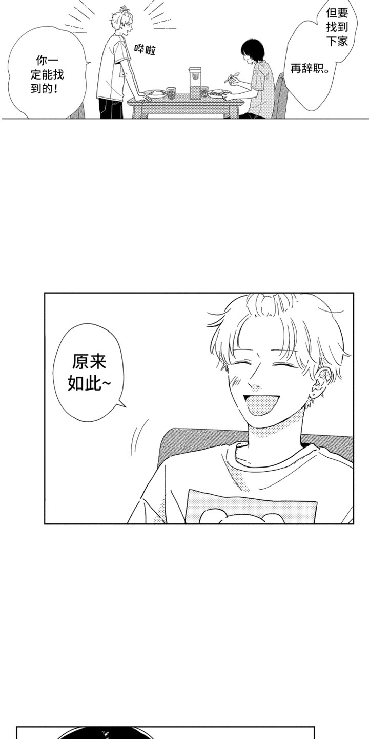 《我们不一样》第9章无名之信 第2页
