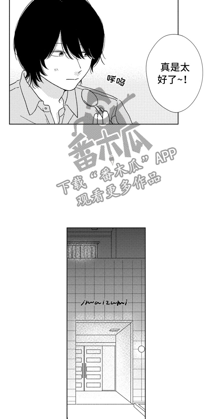 《我们不一样》第9章无名之信 第3页