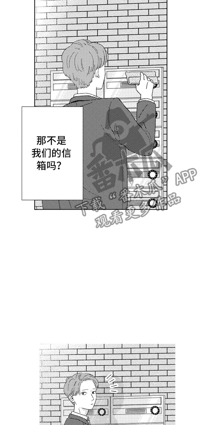 《我们不一样》第9章无名之信 第7页