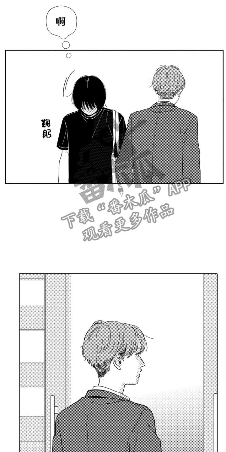 《我们不一样》第9章无名之信 第9页