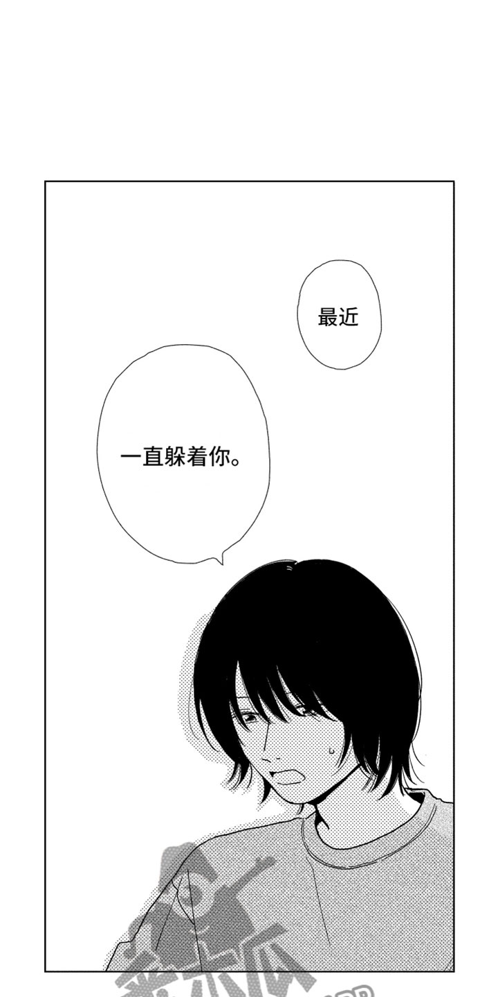 《我们不一样》第7章很奇怪吧 第10页