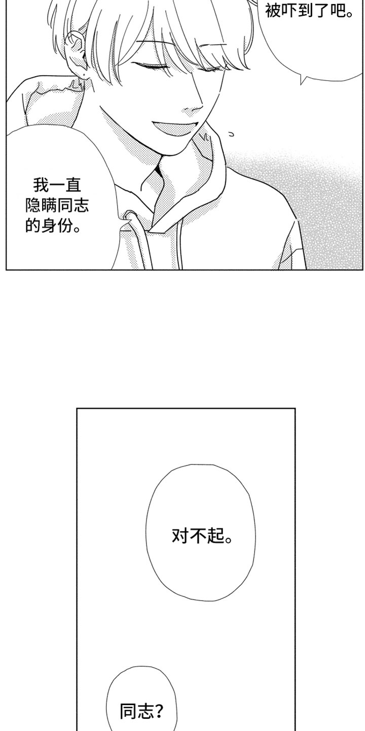 《我们不一样》第7章很奇怪吧 第12页