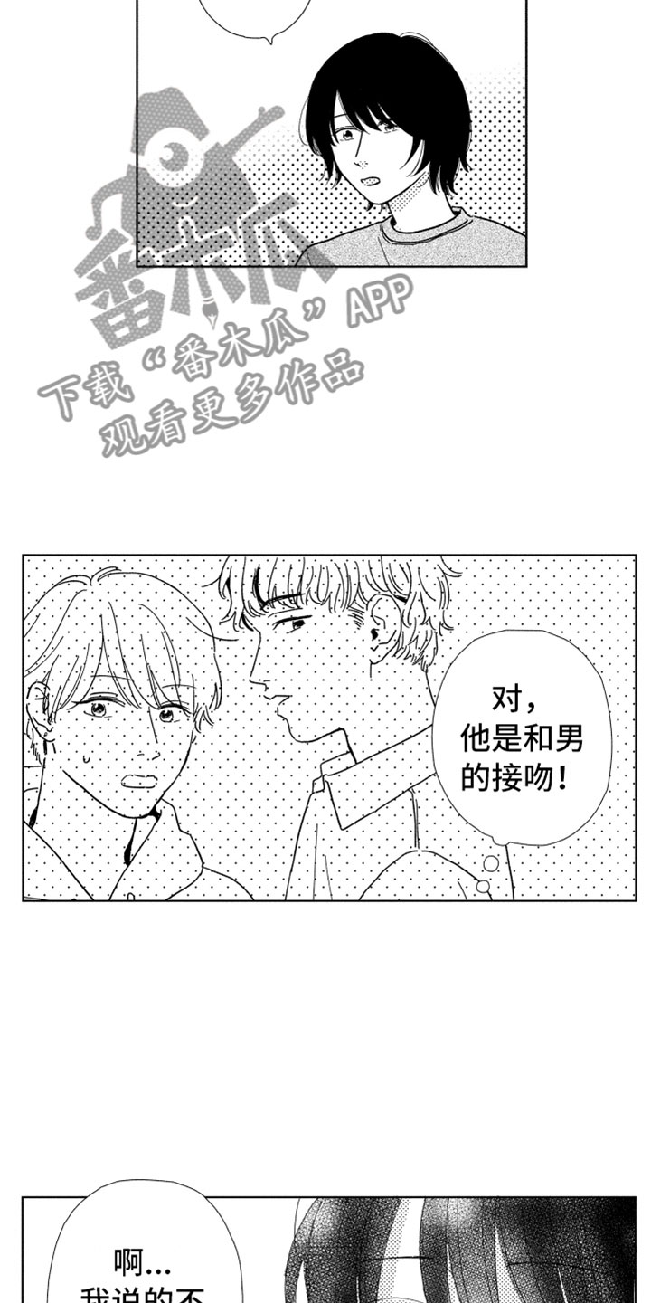 《我们不一样》第7章很奇怪吧 第13页