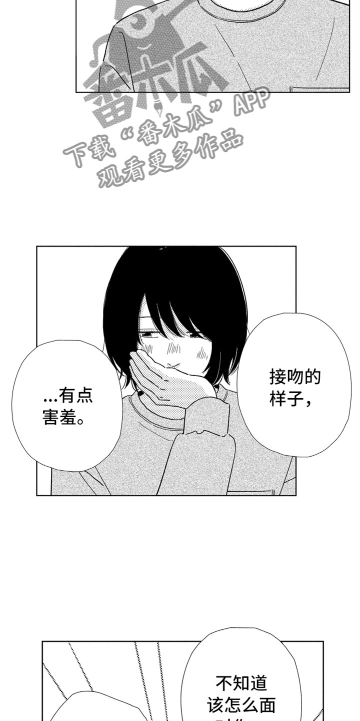 《我们不一样》第7章很奇怪吧 第15页