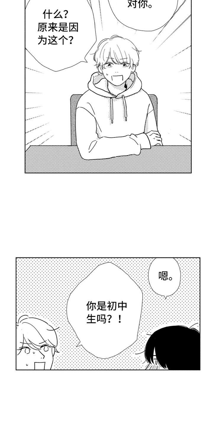 《我们不一样》第7章很奇怪吧 第16页