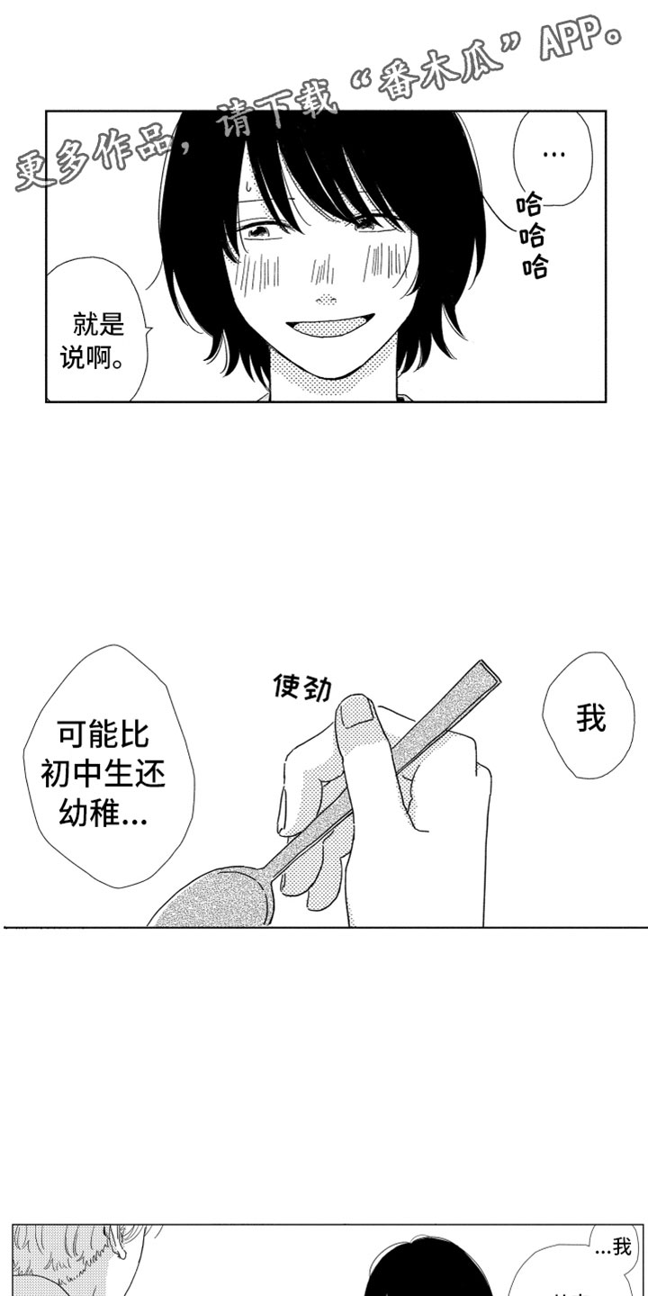 《我们不一样》第7章很奇怪吧 第17页