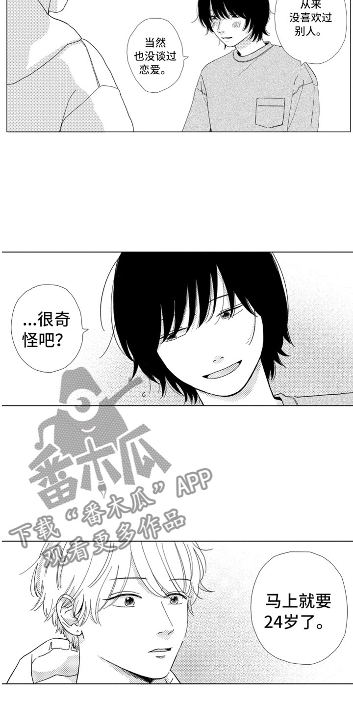 《我们不一样》第7章很奇怪吧 第18页