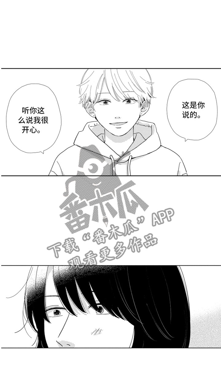 《我们不一样》第7章很奇怪吧 第20页