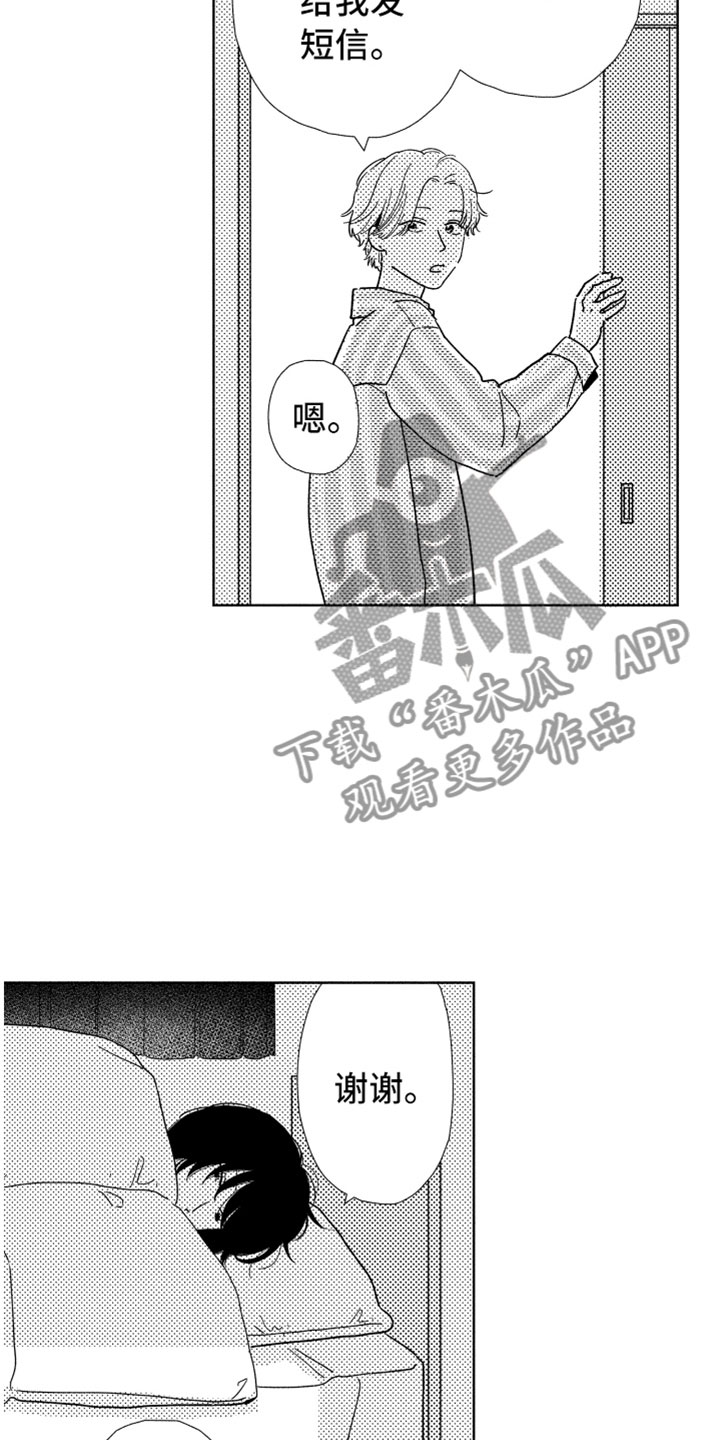《我们不一样》第7章很奇怪吧 第2页