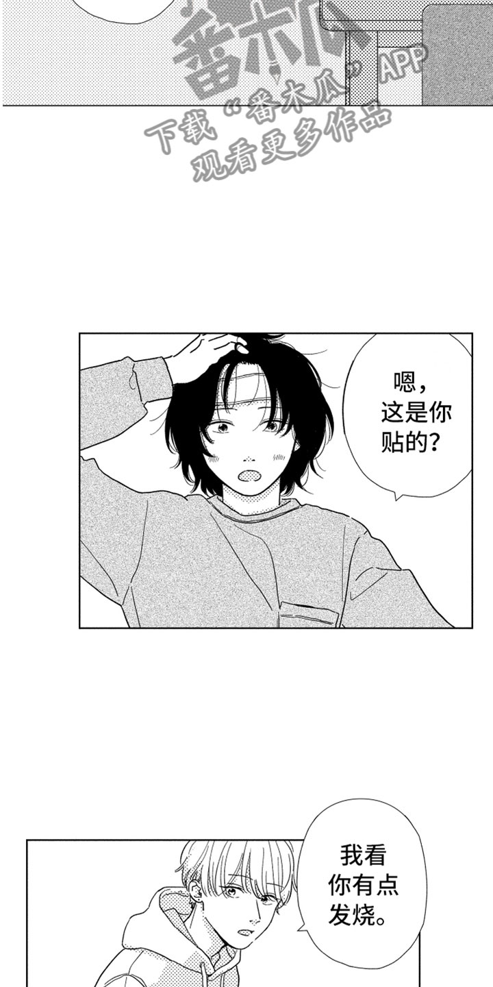 《我们不一样》第7章很奇怪吧 第6页
