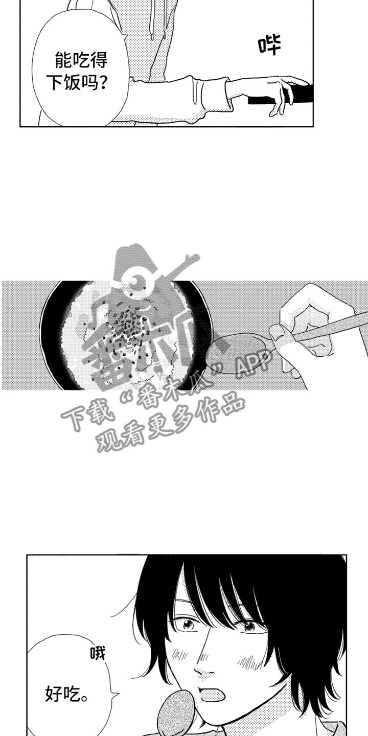 《我们不一样》第7章很奇怪吧 第7页